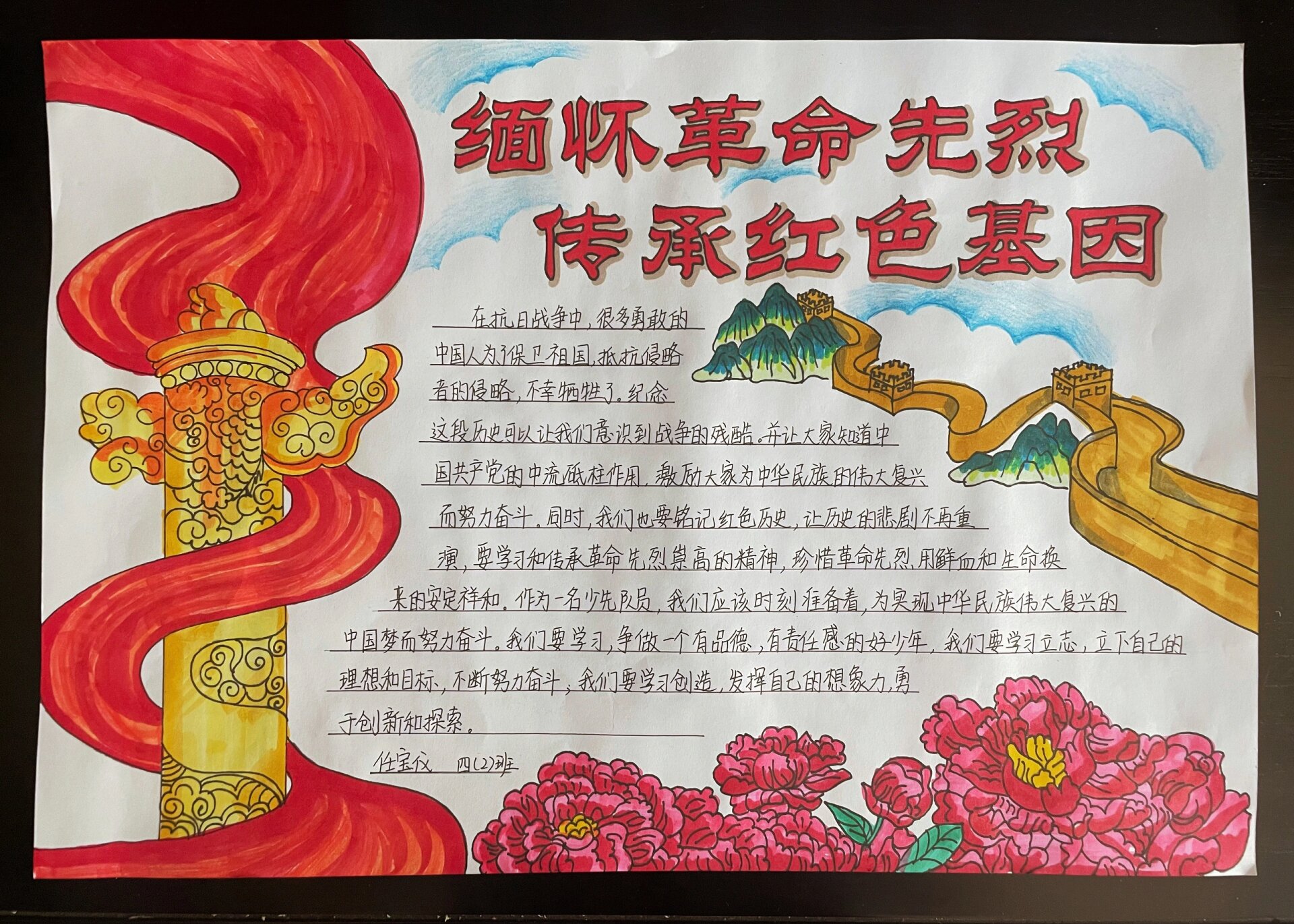 缅怀先烈手抄报