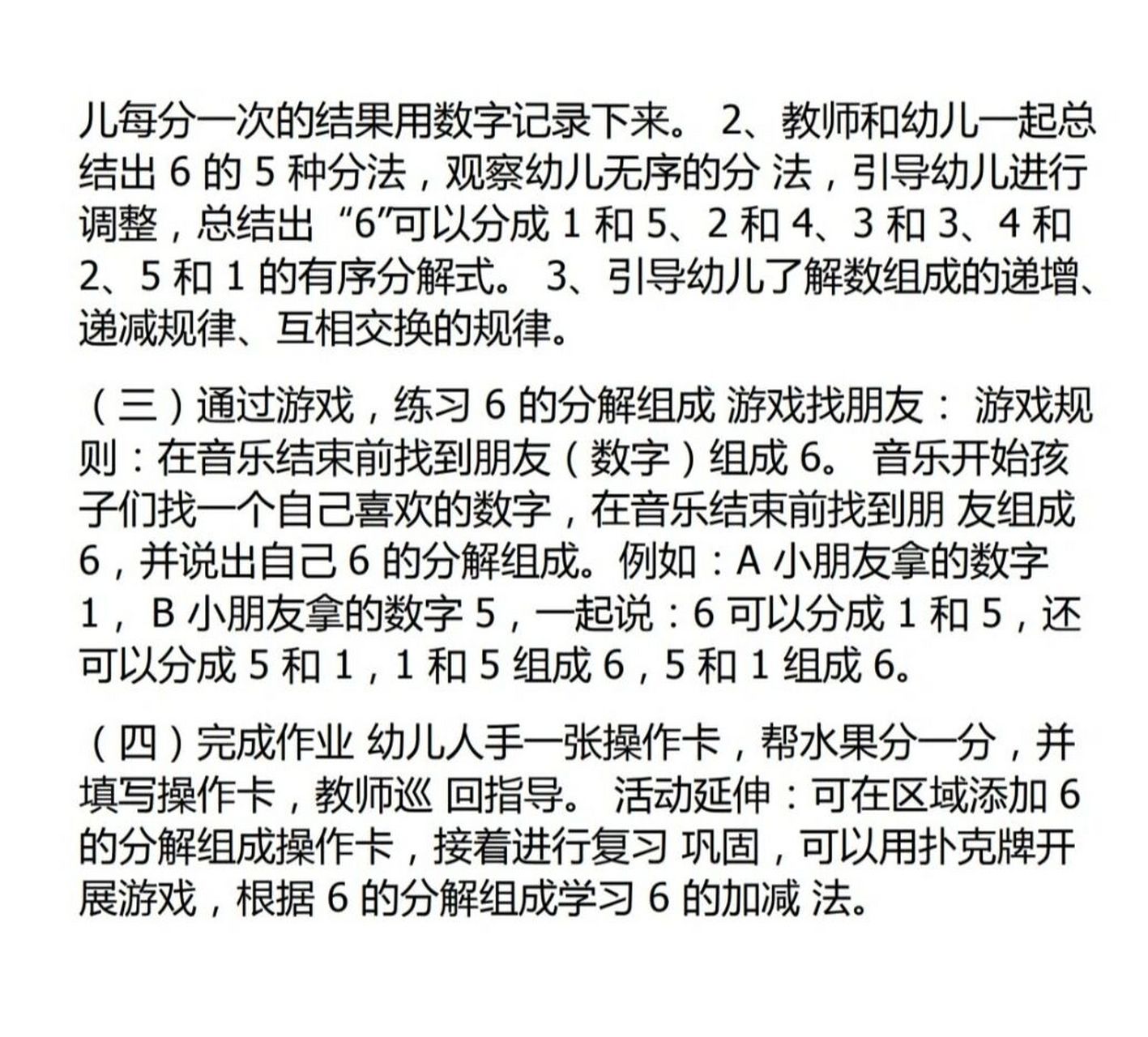 大班数学《6的分解组成》教案 大班数学《6的分解组成》教案