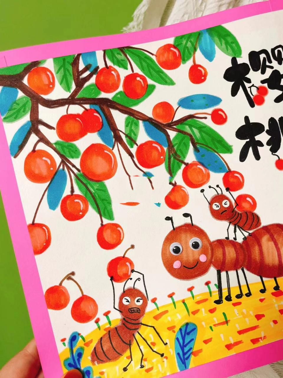 摘樱桃90创意美术 吃樱桃的季节到了