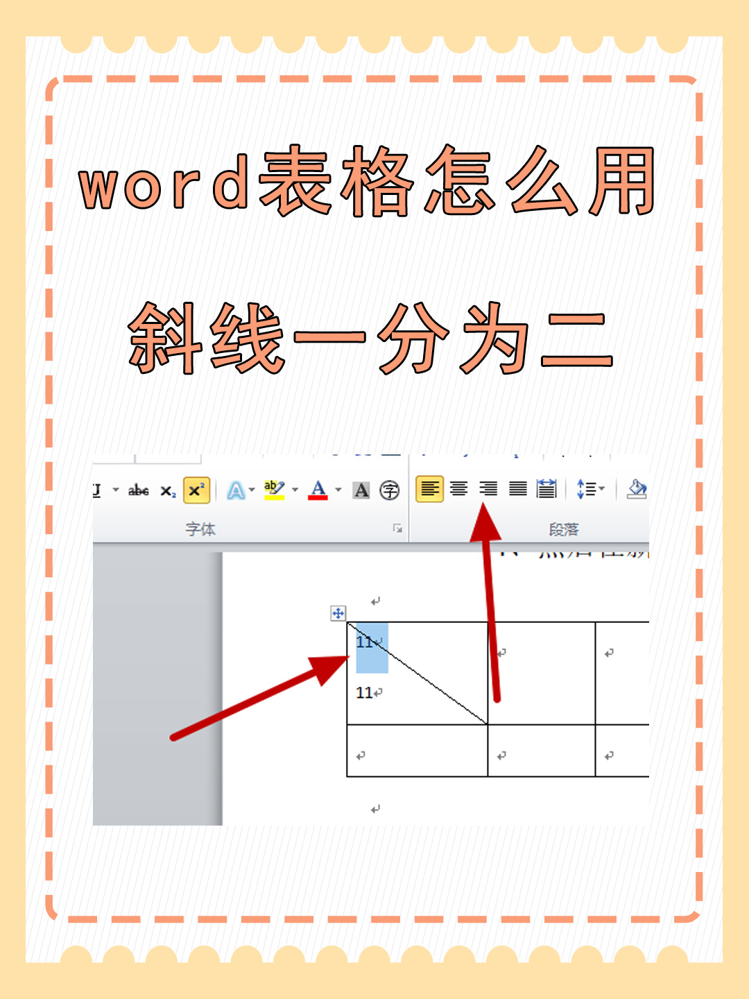 制作表格斜线表头图片