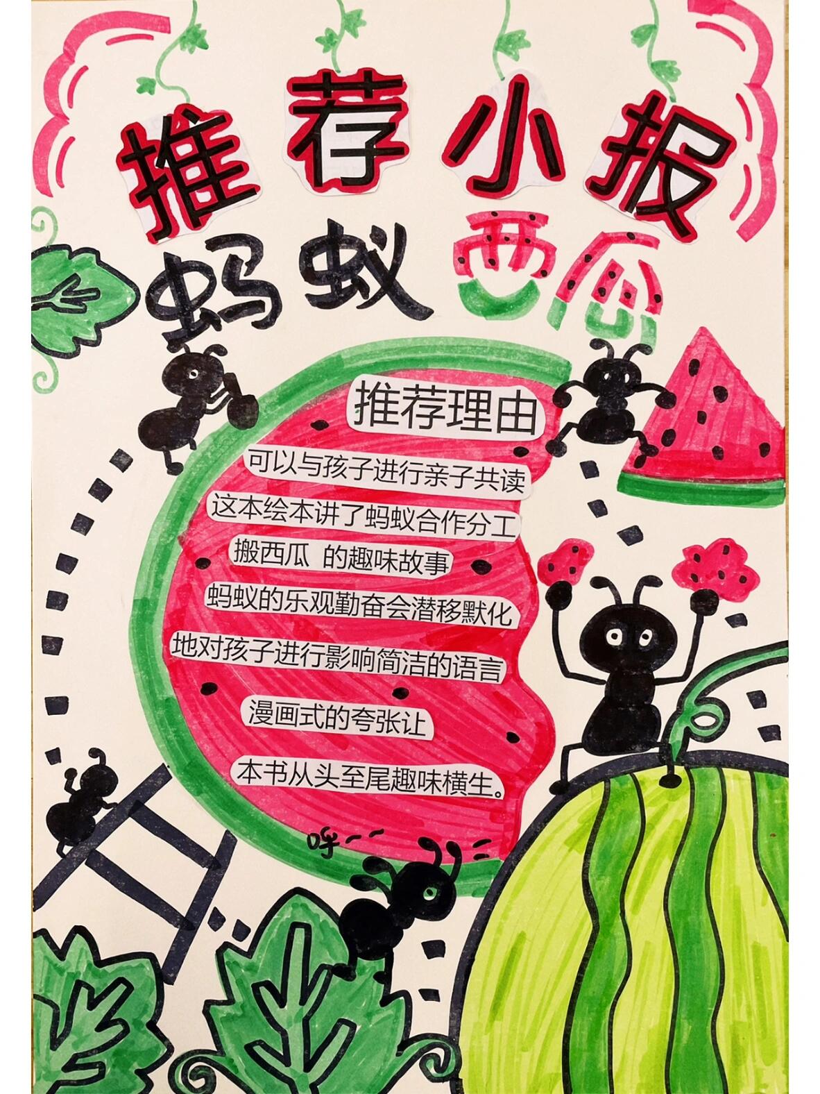 幼儿园～绘本推荐海报