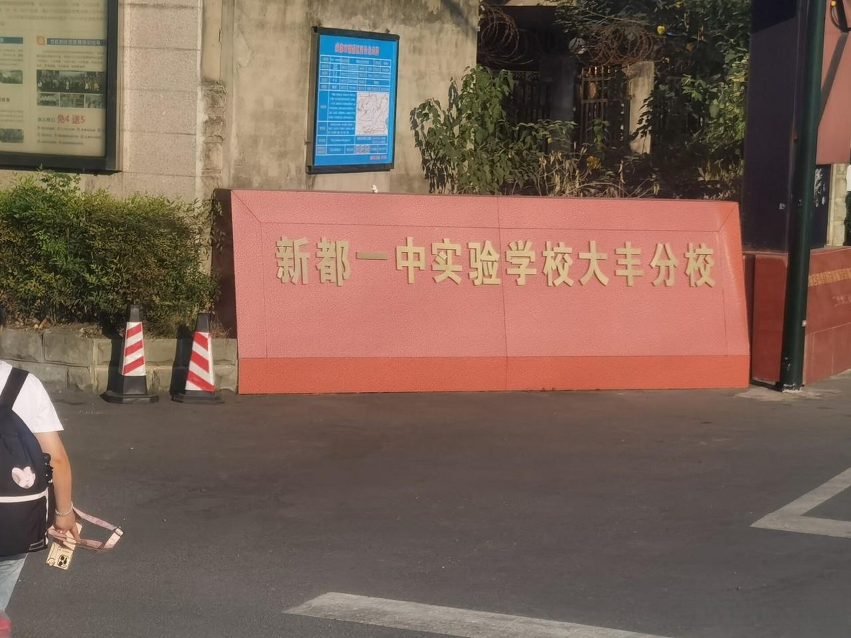 大丰中学挂牌新都一中实验学校大丰分校正式启航!