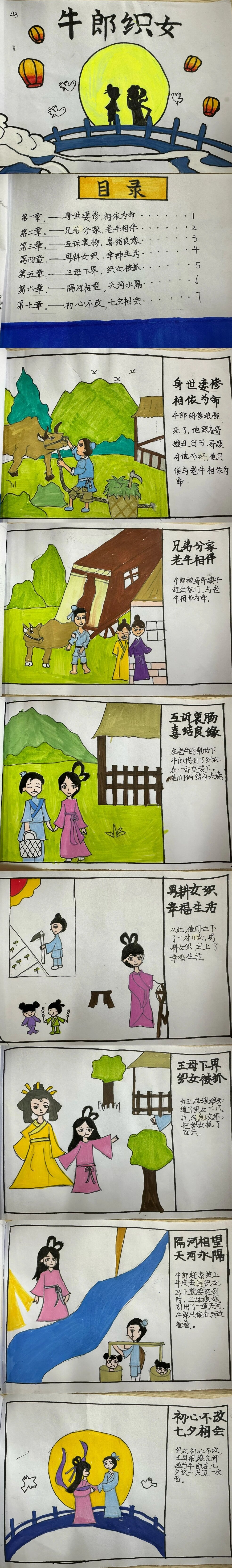 五上语文第三单元民间故事连环画创作