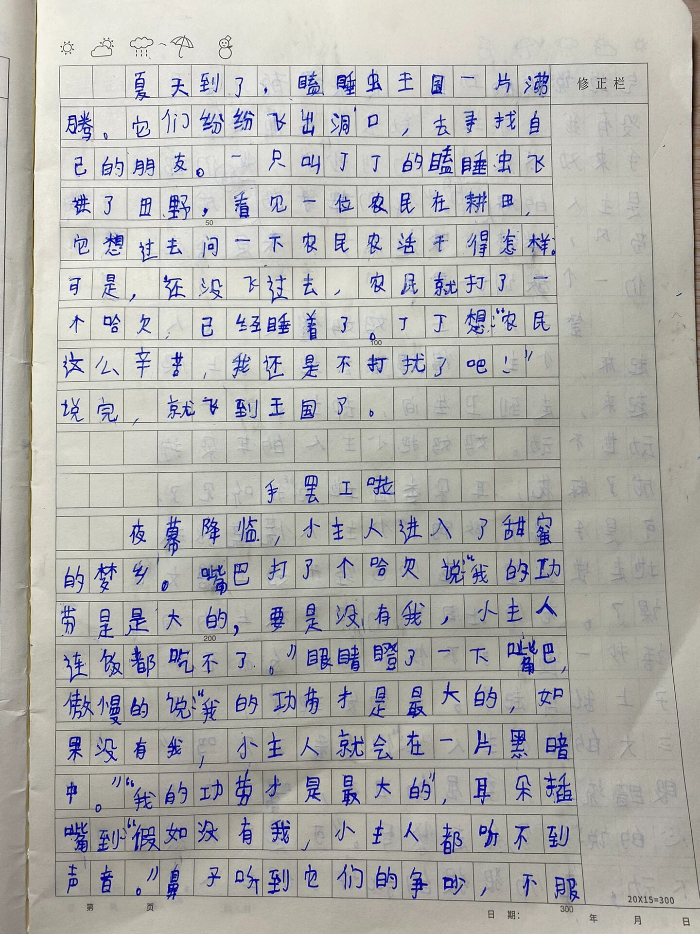 手罢工啦300字作文图片