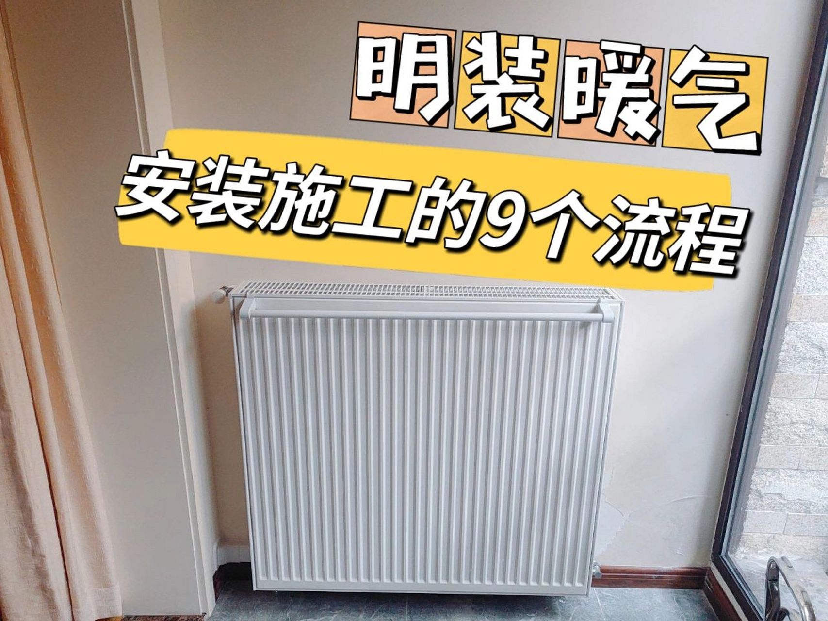 一夜降温7415,安装暖气片的朋友91瞬间又多起来啦!