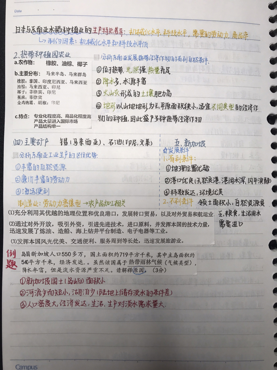 高中地理 东南亚学习笔记 寒假更新第二篇～东南亚 	  "我抓住了光