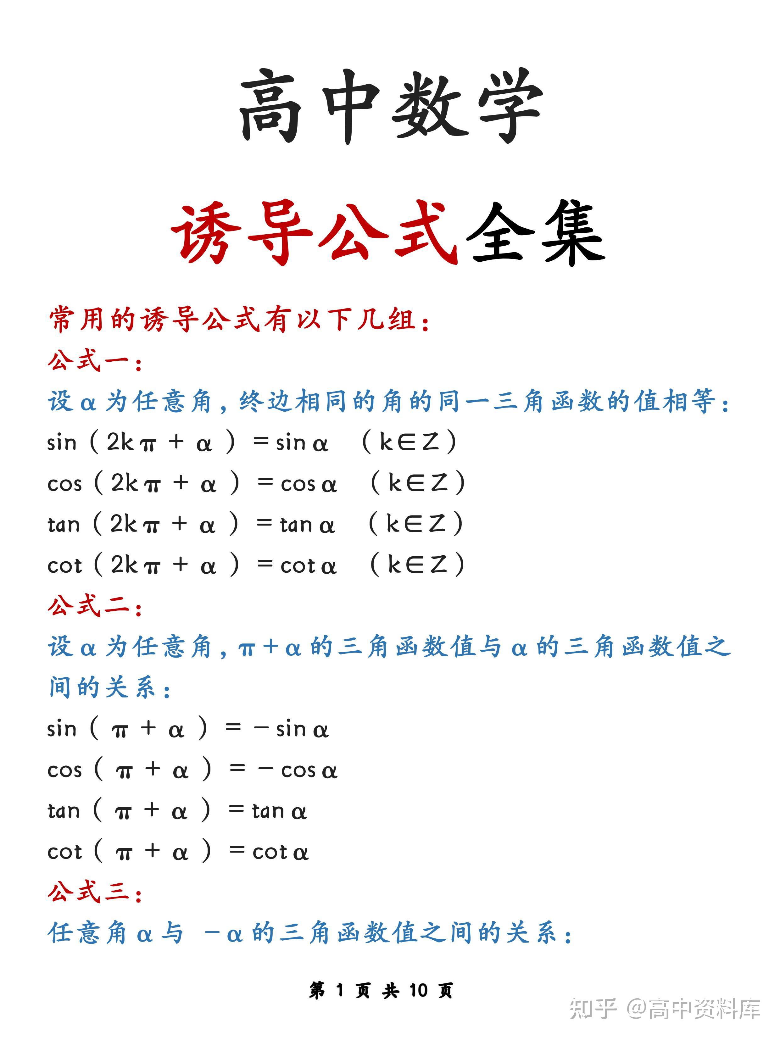 诱导公式加图图片