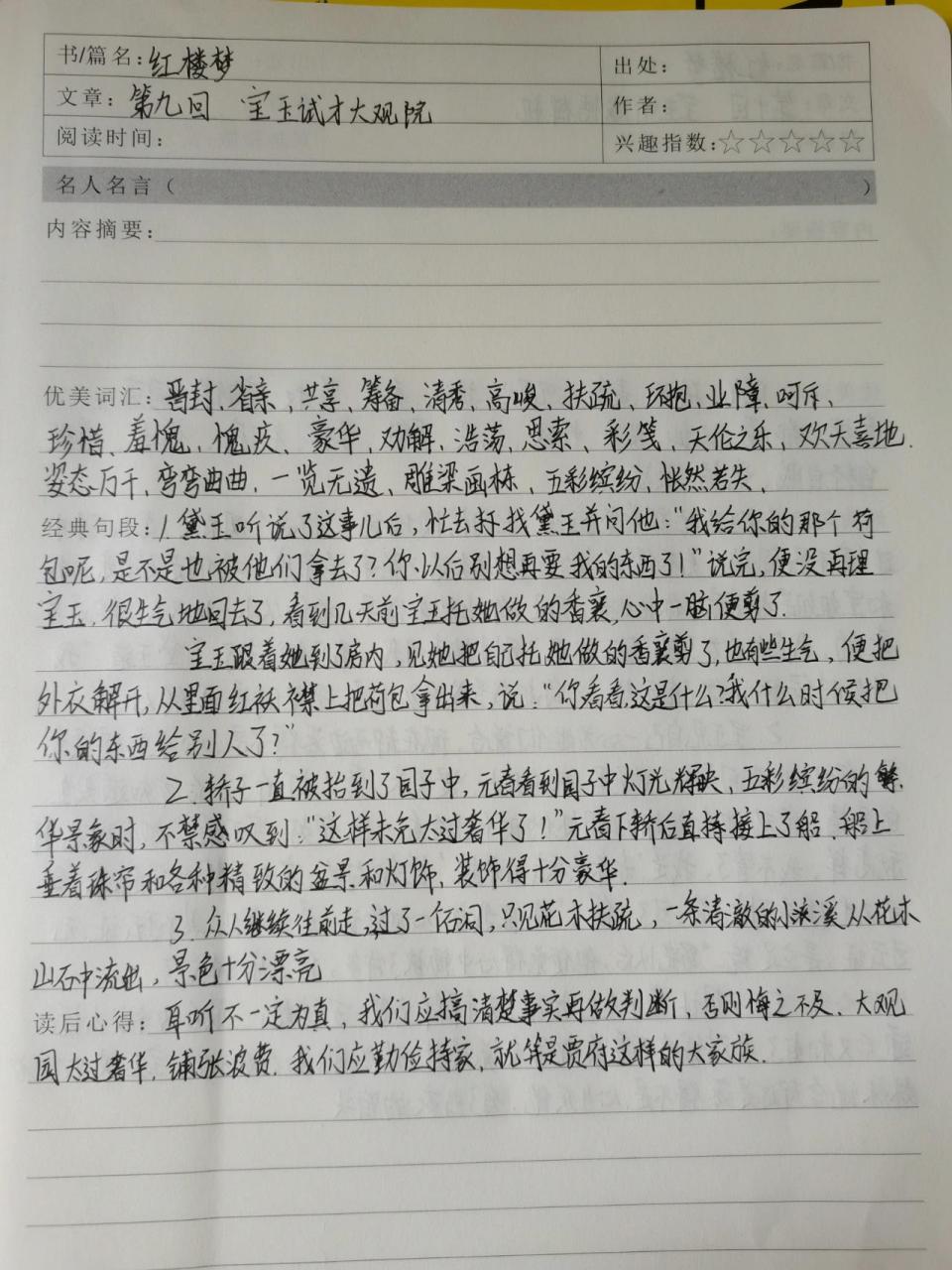 《红楼梦》读书笔记第八,九,十回 《红楼梦》读书笔记第八,九,十回