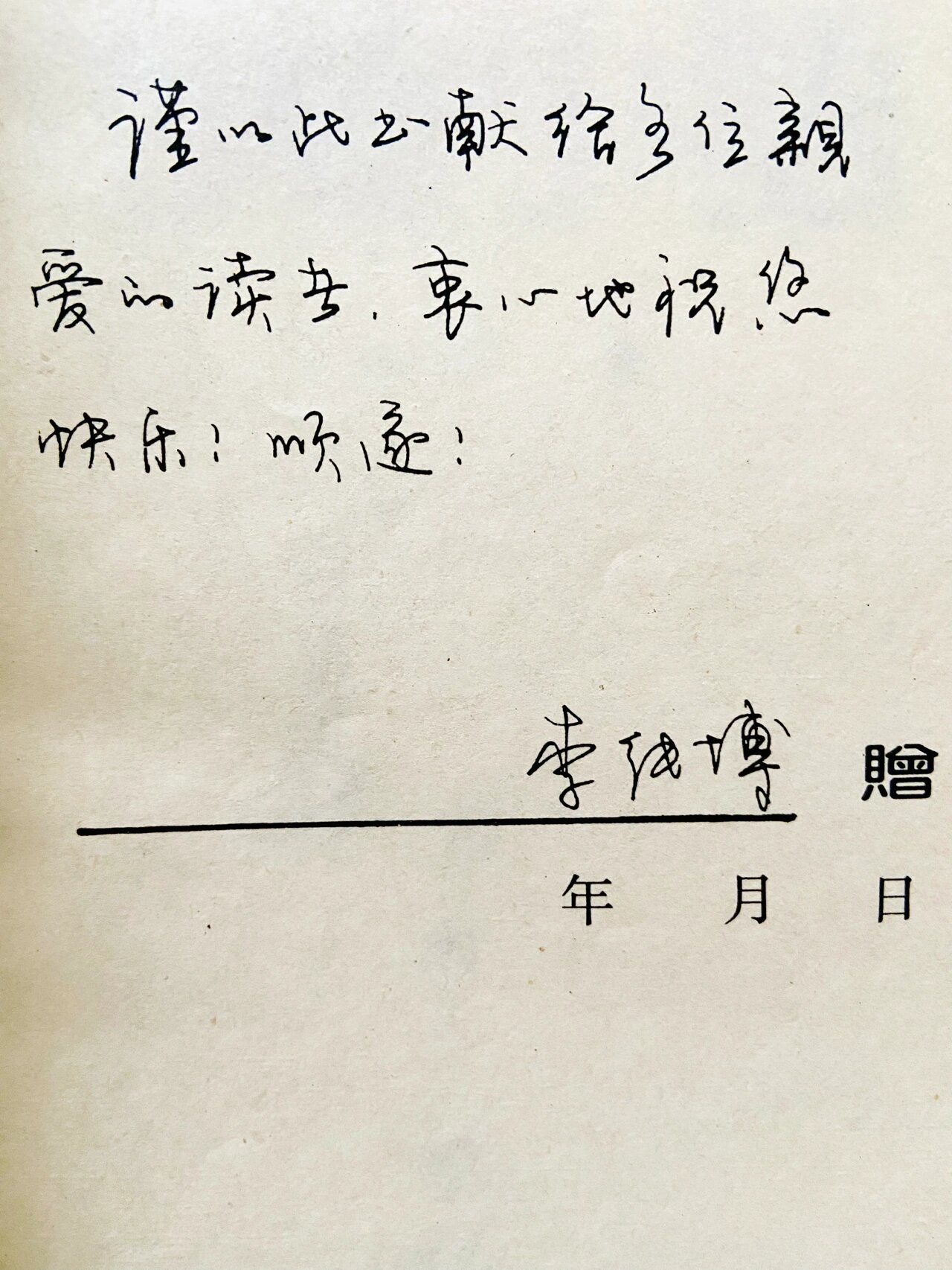 李纯博钢笔书法罗兰小语