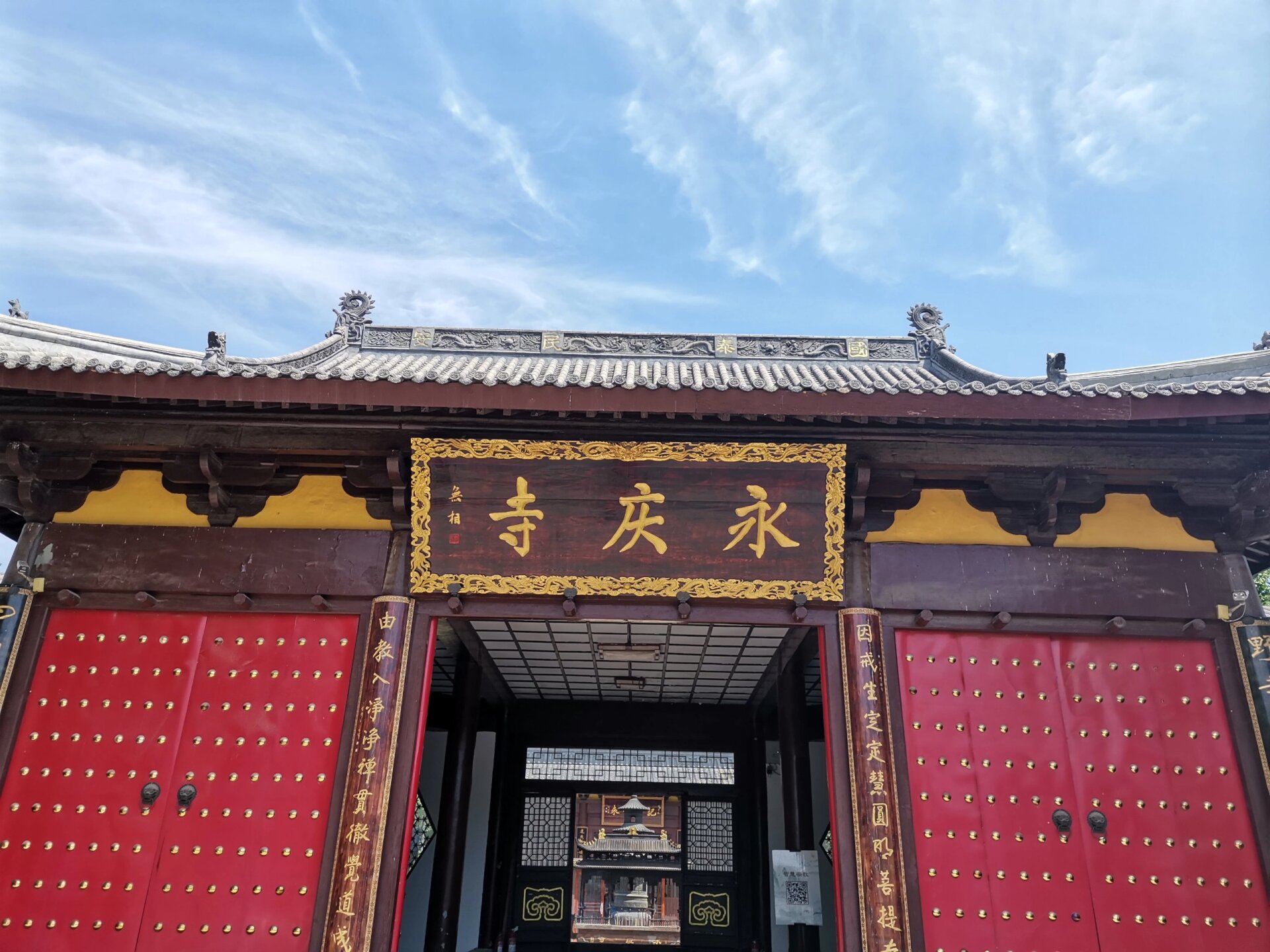 德州永庆寺