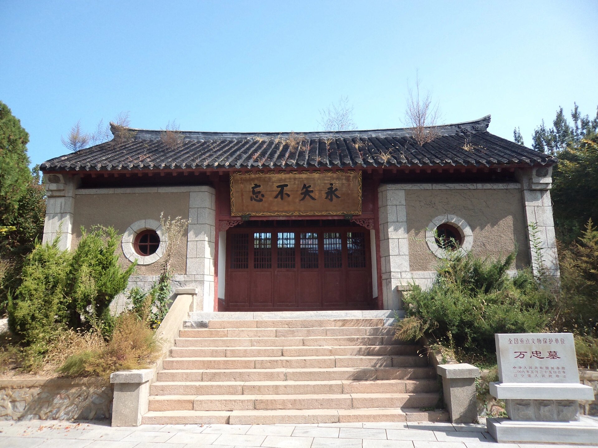 大连:万忠墓纪念馆-白玉山景区-旅顺博物馆 万忠墓纪念馆(图1):1894年