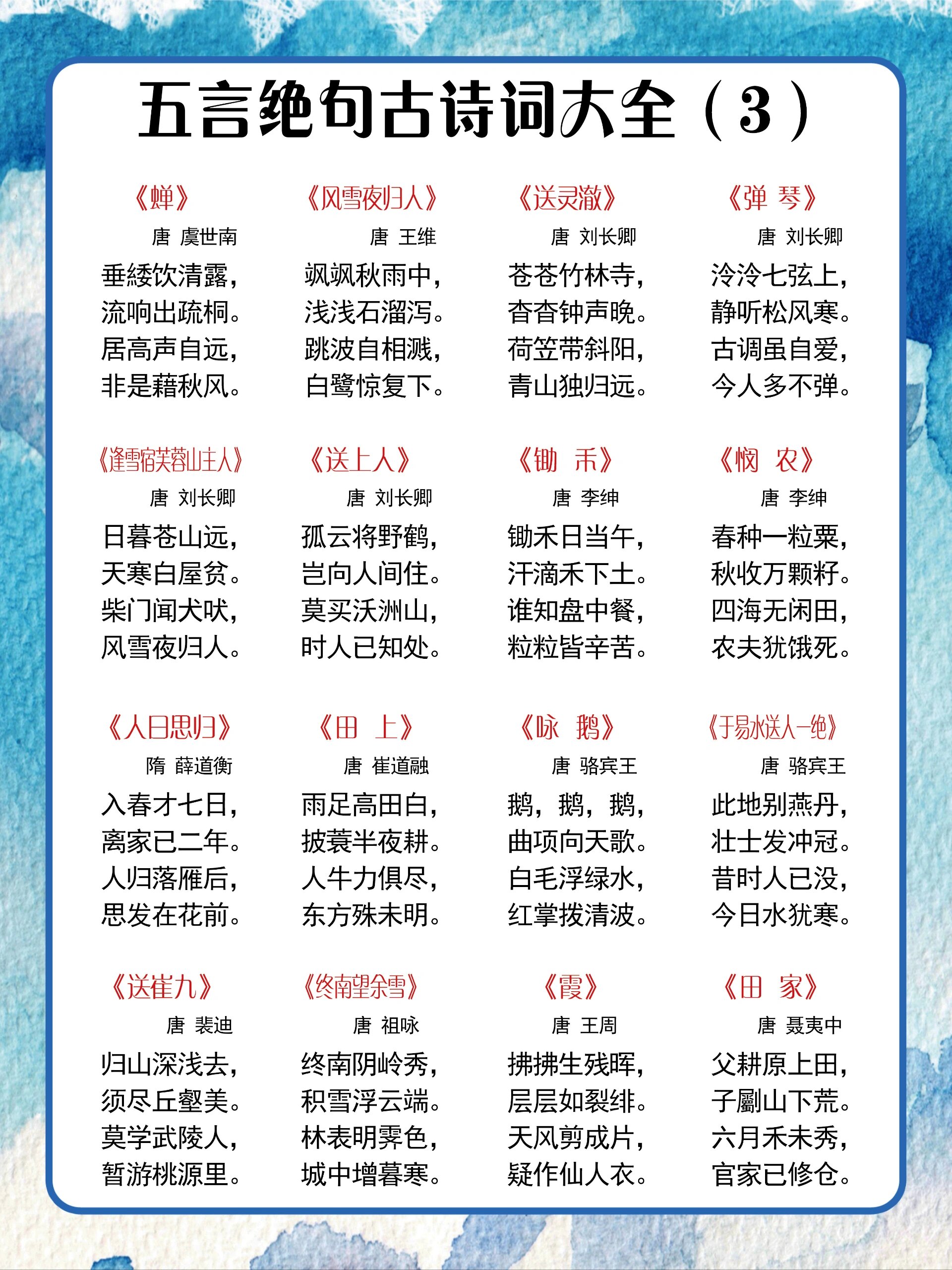 幼儿园小学必背古诗词五言绝句大全