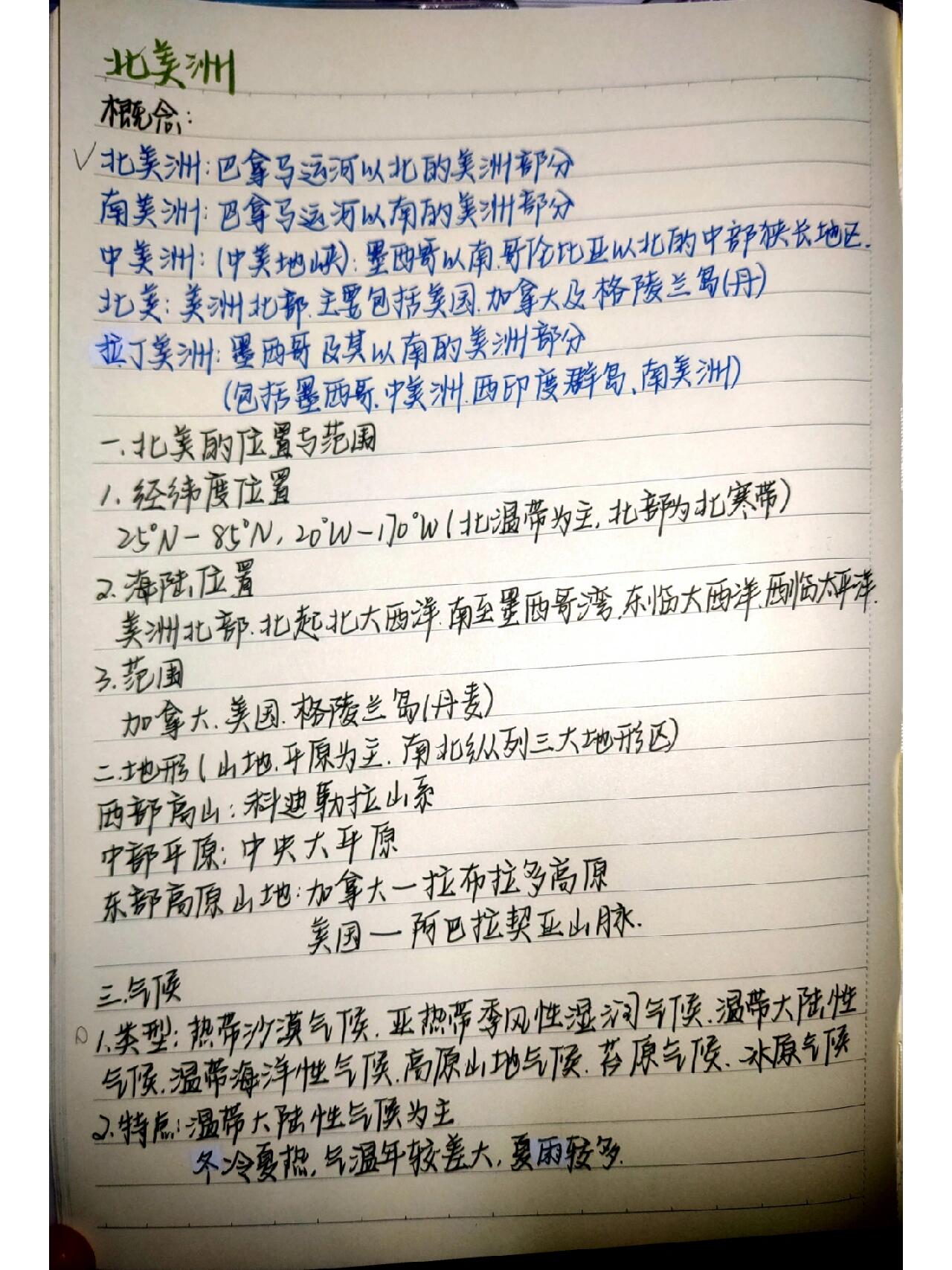 高中地理教资笔试粉笔(高中地理教资笔试视频百度云)  第1张