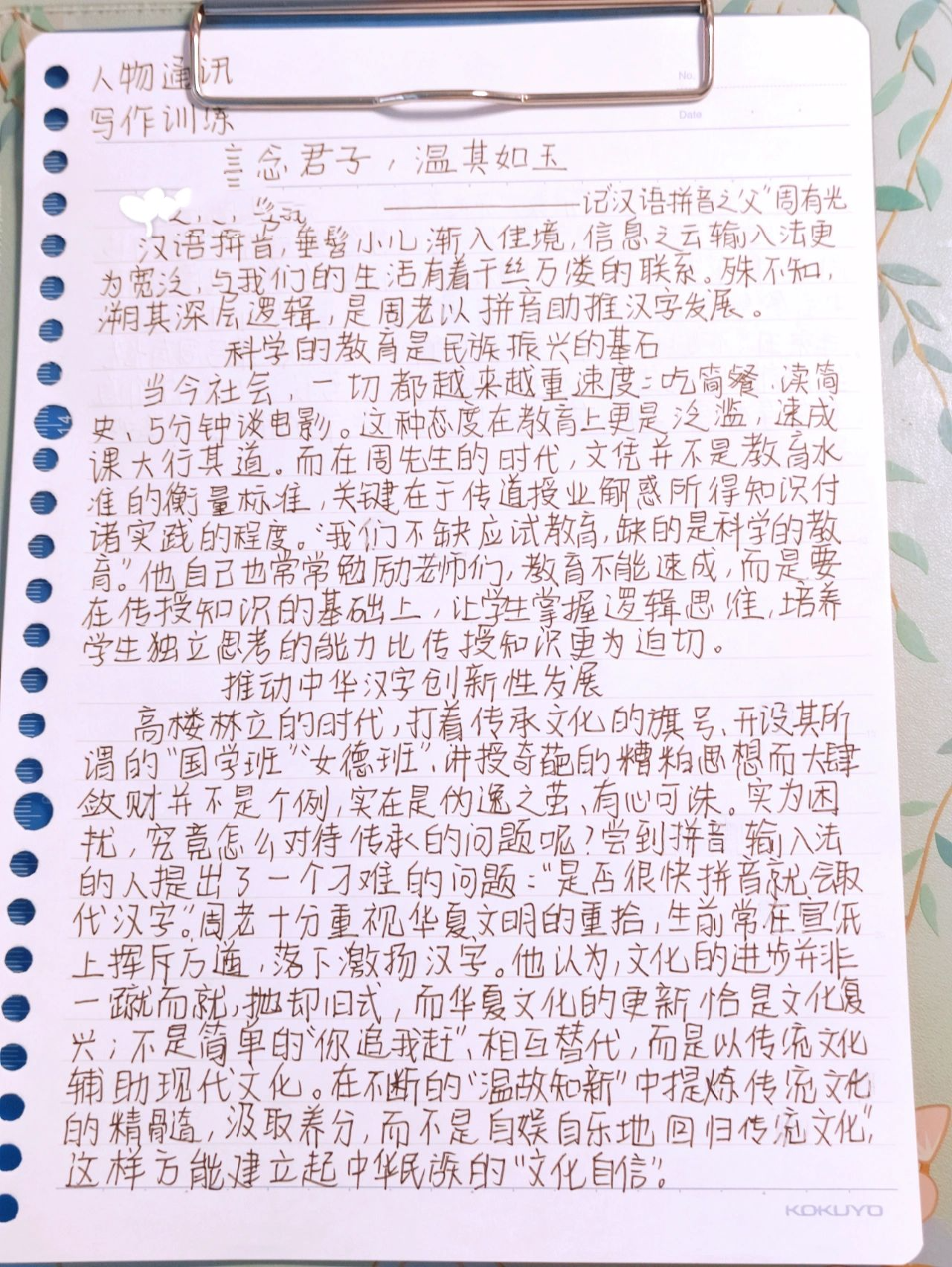 人物通讯——高一语文第二单元作文练笔