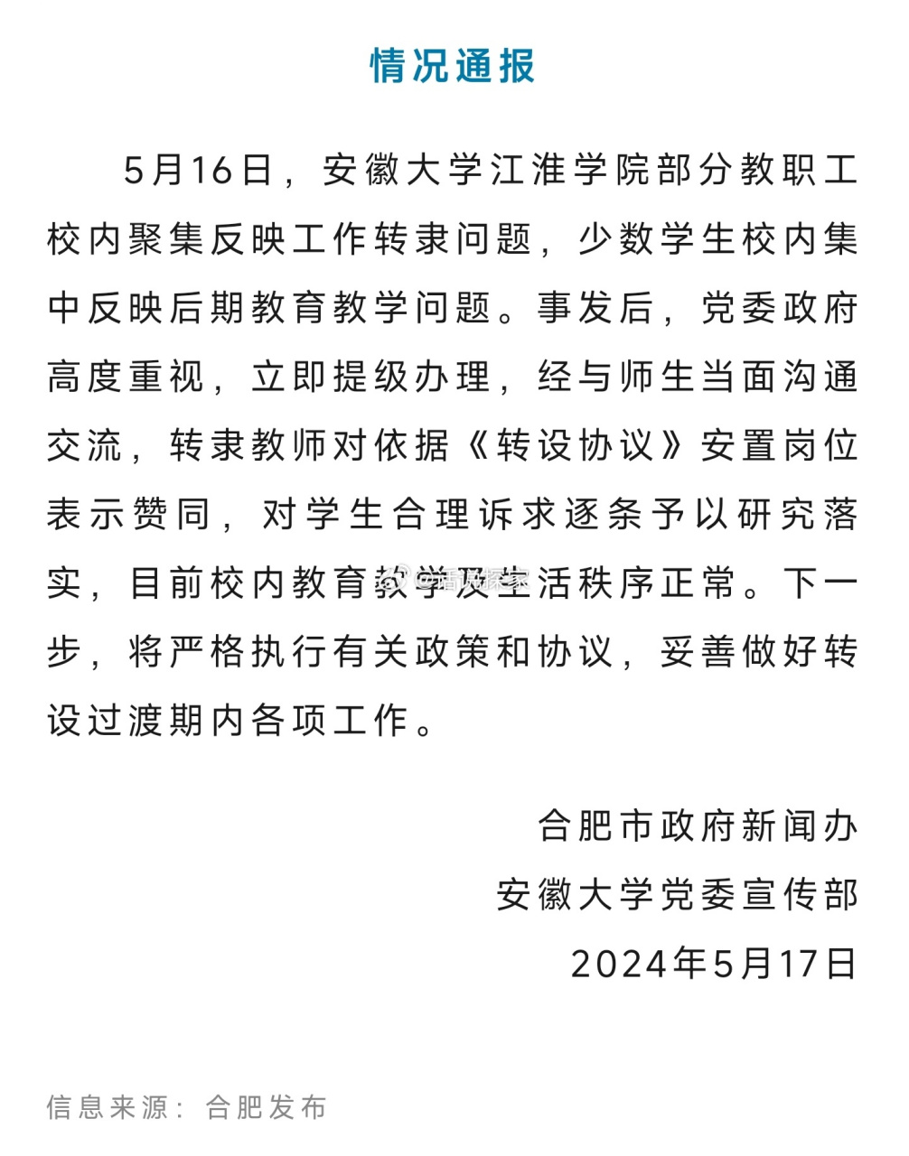 从最新的消息来,省教育厅已经回应,原有学生会获得江淮学院的毕业证