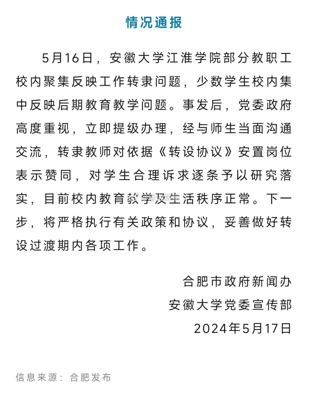 安徽大学江淮学院师资图片