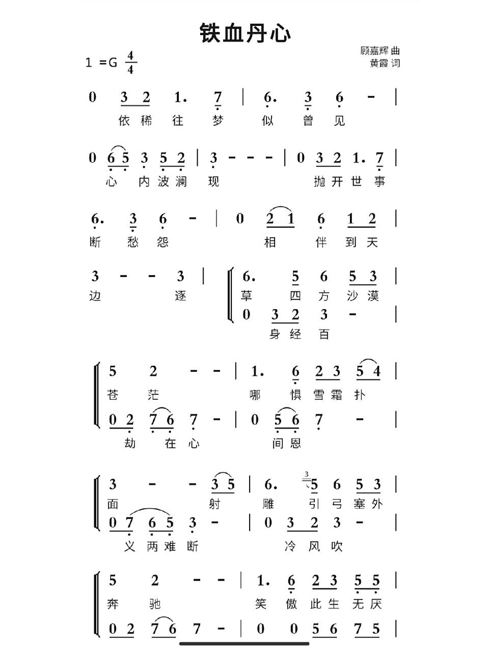 高清版简谱～【铁血丹心】    应琴友要求,找了高清版本的.