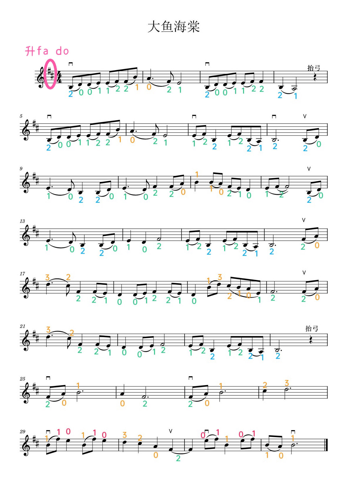 小提琴版《大鱼》原来你生来就属于天际