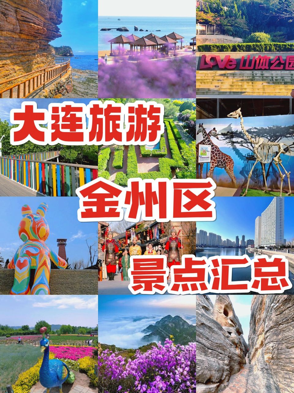 大连旅游:金州区景区汇总 金州区: 11566.