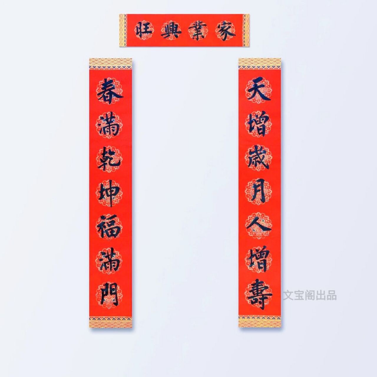 手写|虎年春联 78 	 上联:天增岁月人增寿 下联:春满乾坤福满门