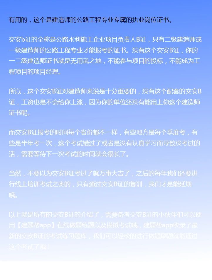 交安b证的全称是公路水利施工企业项目负责人b证,只有二级建造师或一