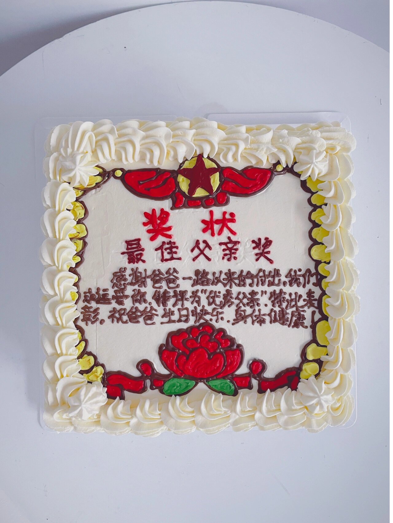 奖状蛋糕最佳父亲奖方形手绘蛋糕无水印 八寸奖状蛋糕最佳父亲奖方形
