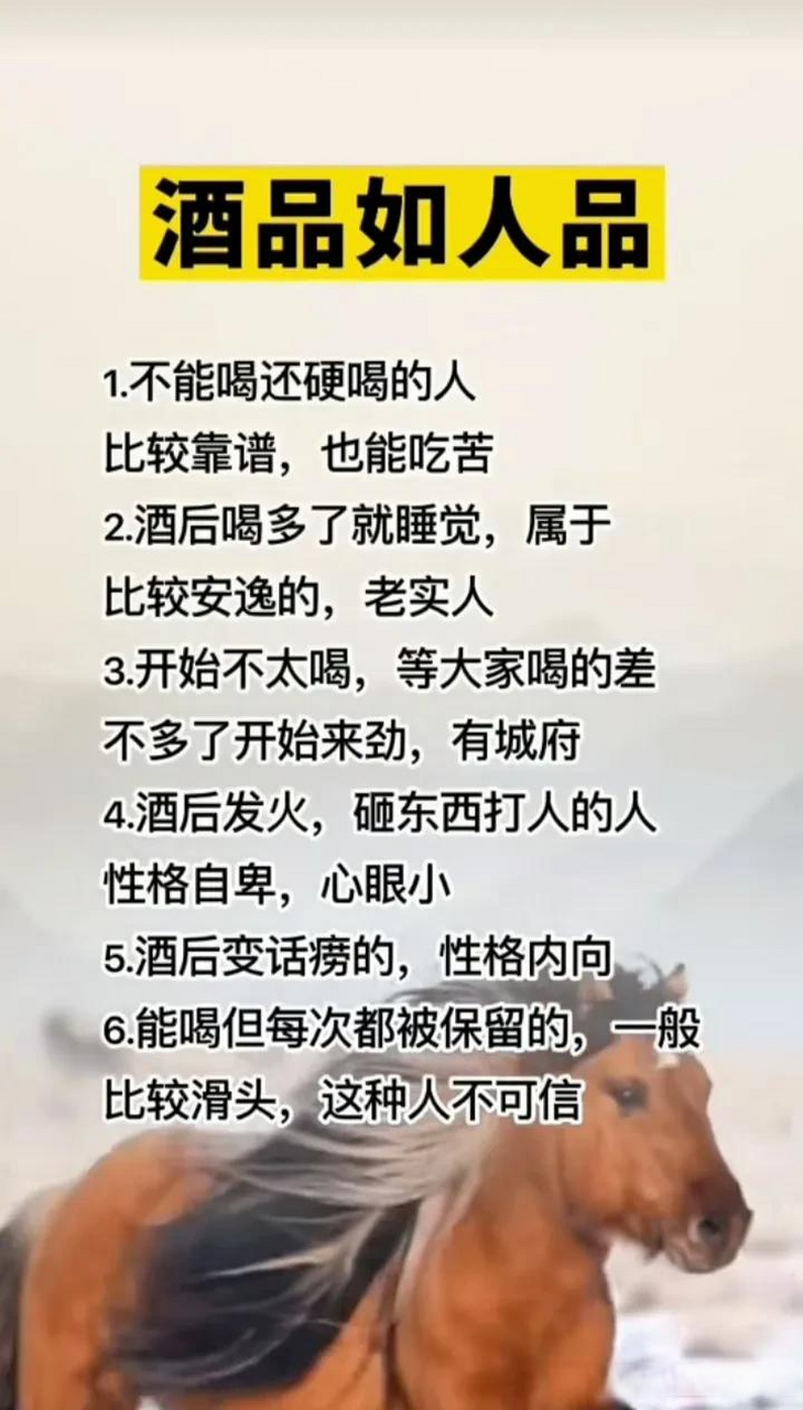 酒品如人品