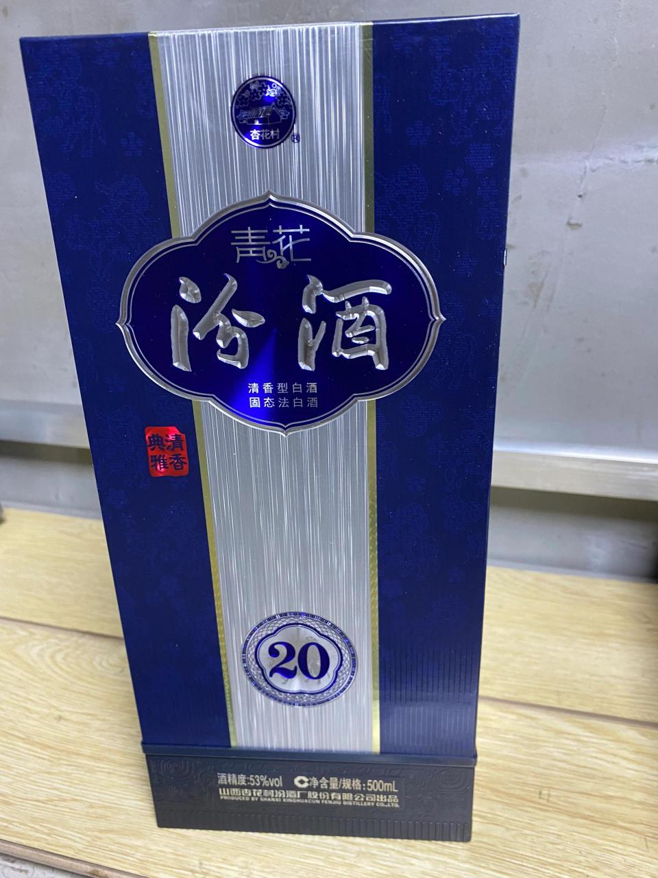 汾酒青花20 汾酒山西杏花村53度青花20清香型白酒500ml,360元一瓶