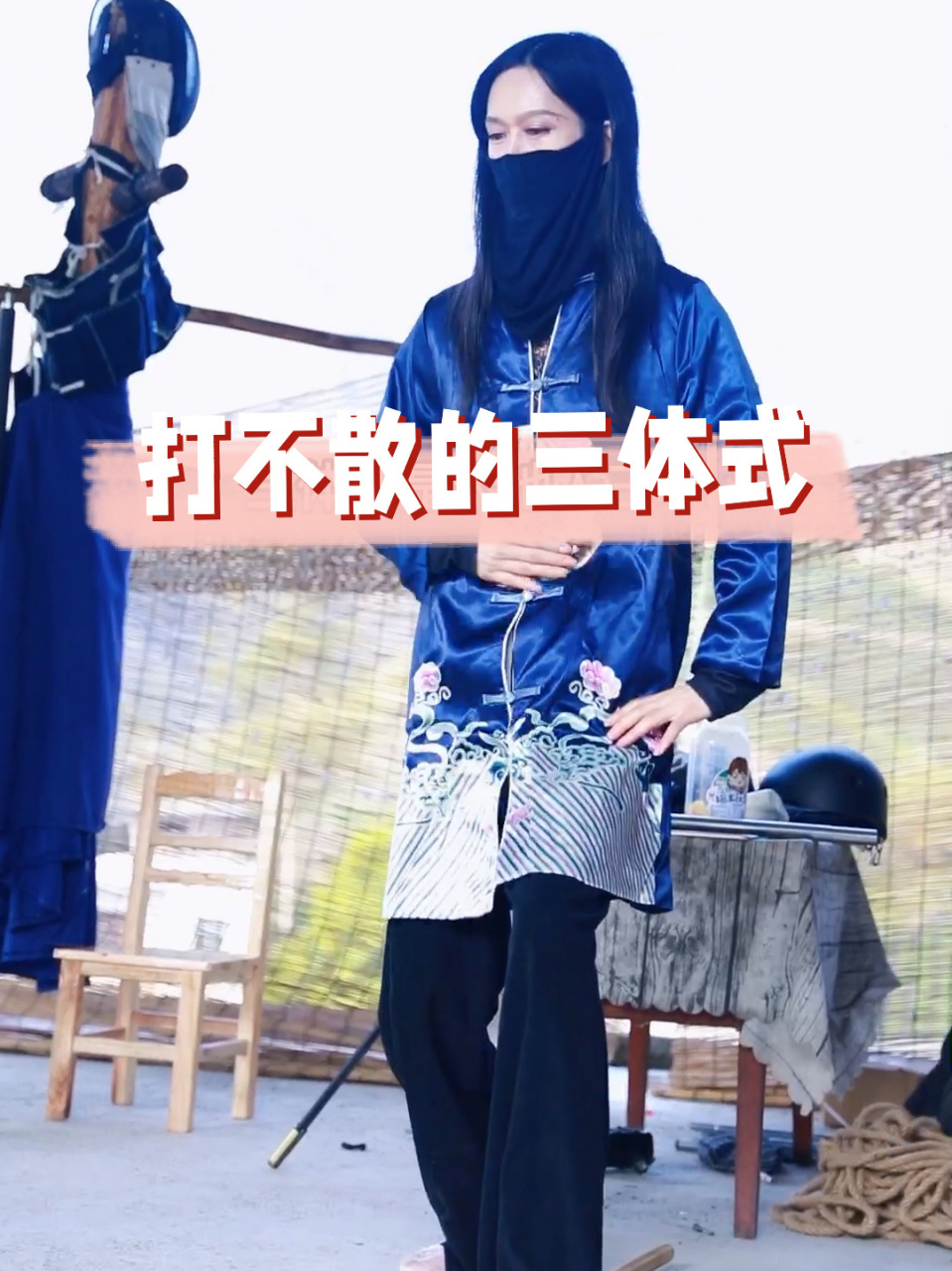 三体式:至真至简,朴实无华!