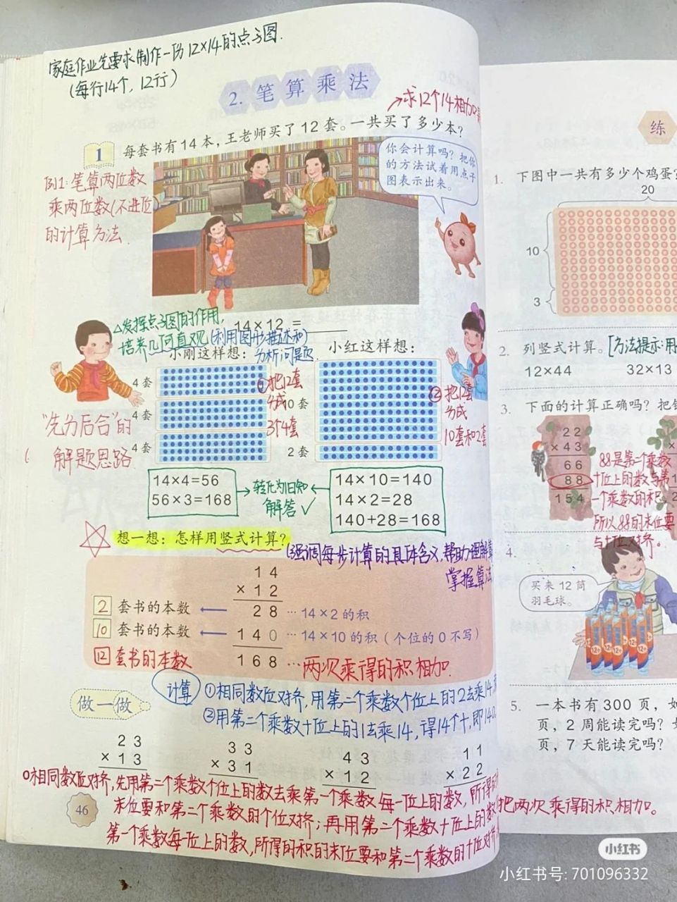 乘法 点子图