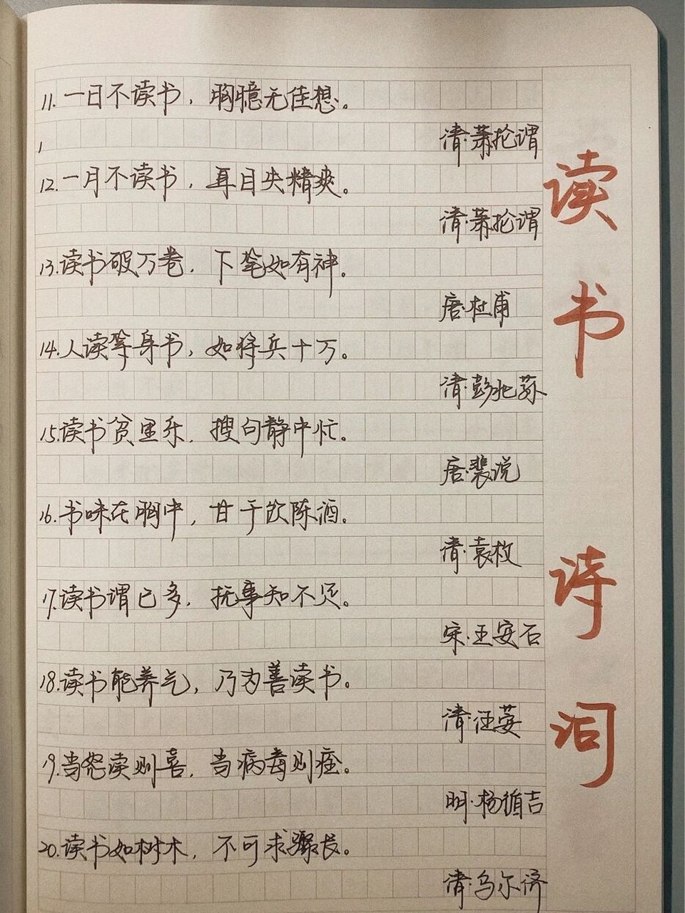 手写读书诗词名言比喻排比 一个喜欢写字的语文老师为学生们提供的