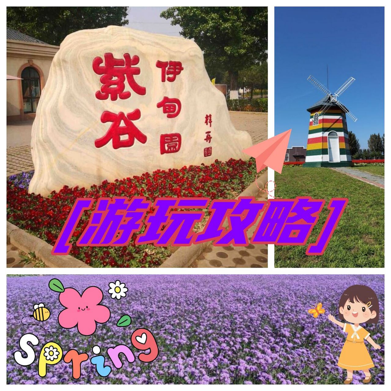 【北京首农·紫谷伊甸园游玩攻略】 北京首农紫谷伊甸园位于北京市