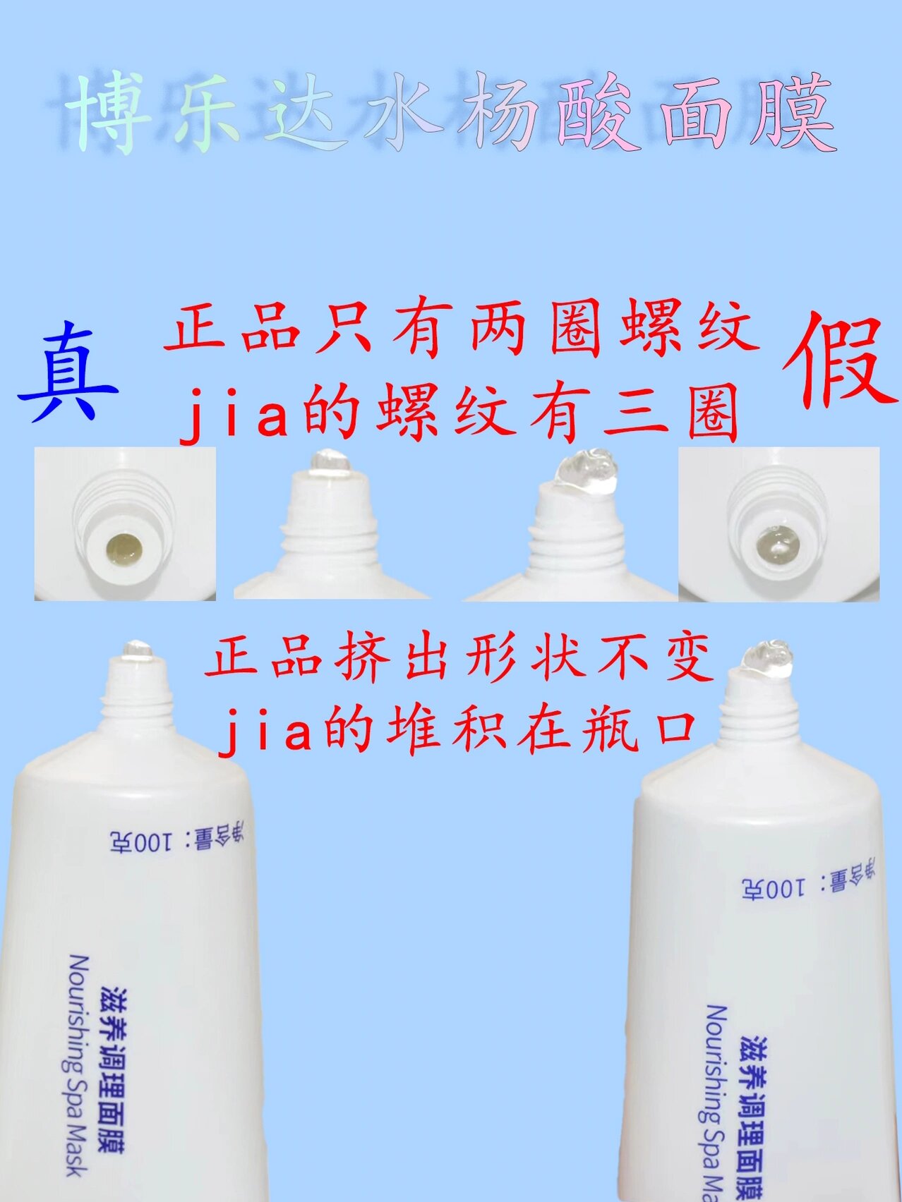 拒绝无效刷酸74博乐达水杨酸真假对比 拒绝无效刷酸,博乐达水杨酸