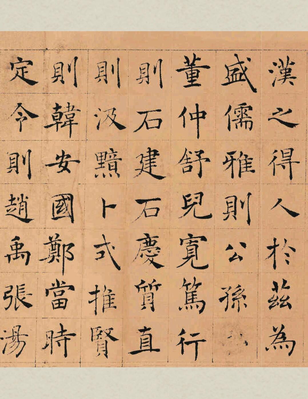 楷书欣赏|褚遂良《倪宽赞
