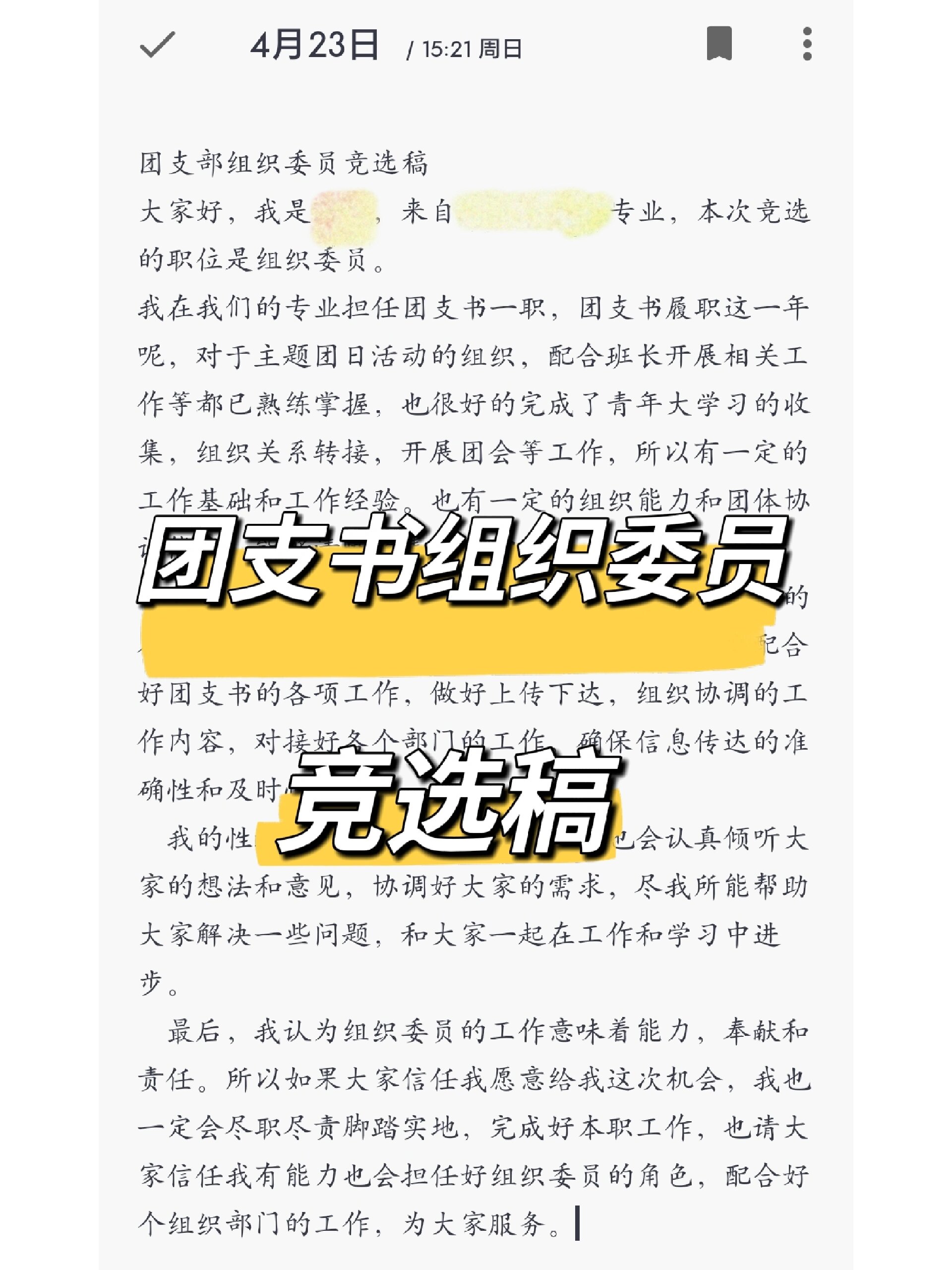 团支书的职责是什么图片