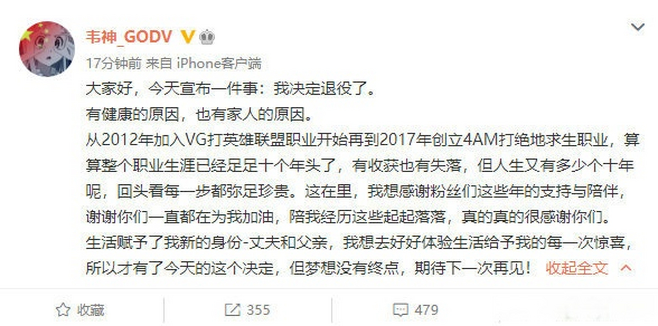 韦神退役# 韦神,游戏id:godv,前《英雄联盟》电子竞技职业选手,稀