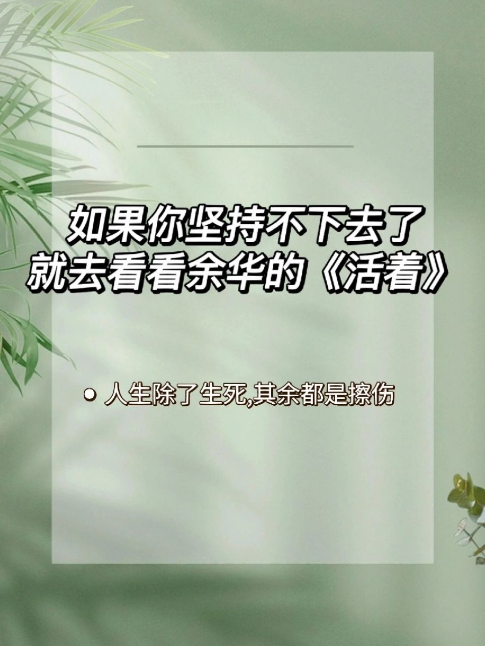 余华《活着》zui经典语录 初读就泪流不止 我们审视苦难,是因为我们