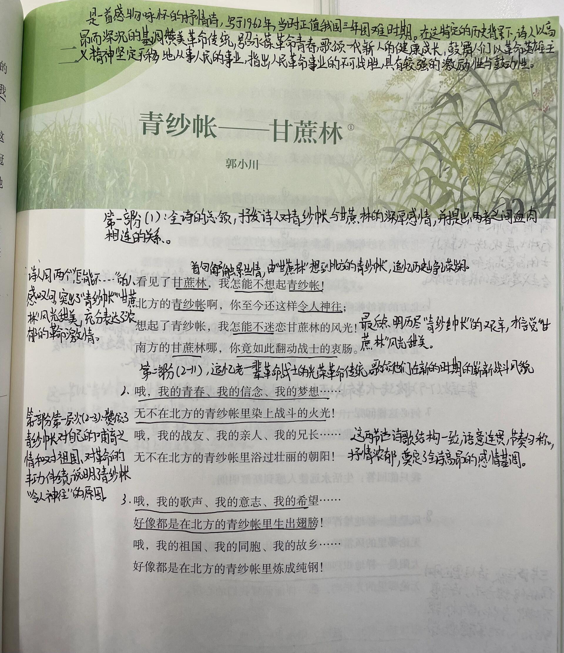 职高语文高一下册第六单元第二课笔记