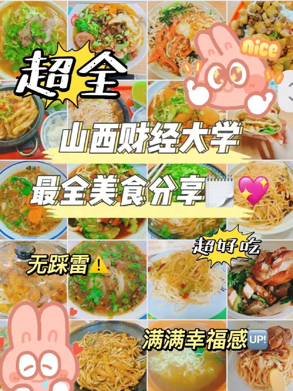 山西财经大学-最全美食分享!