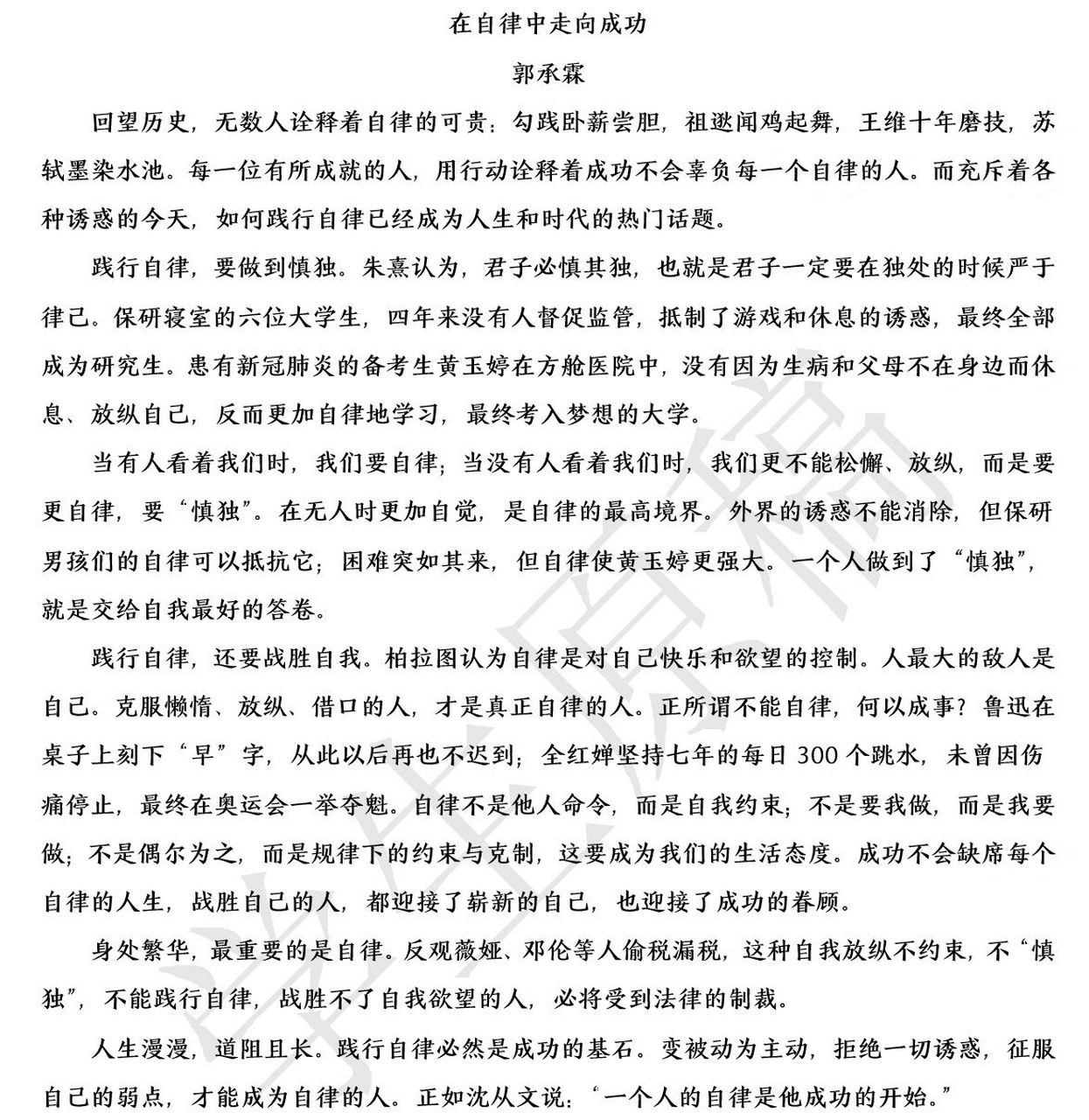 议论文"自律"话题优秀文2篇 这两篇文章的小作者都是初中生,三稿作业