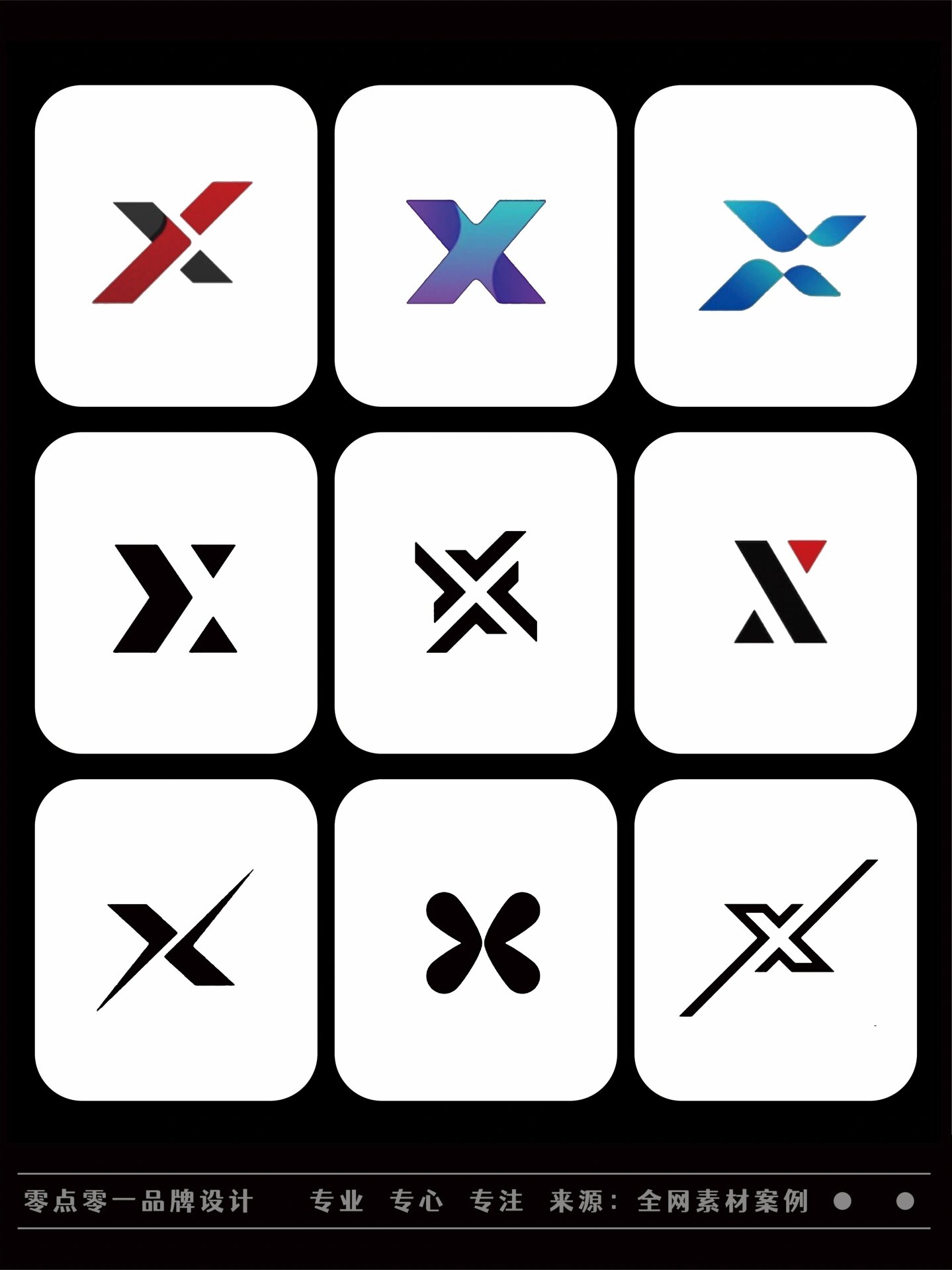 字母x的logo设计素材案例,字母标志设计