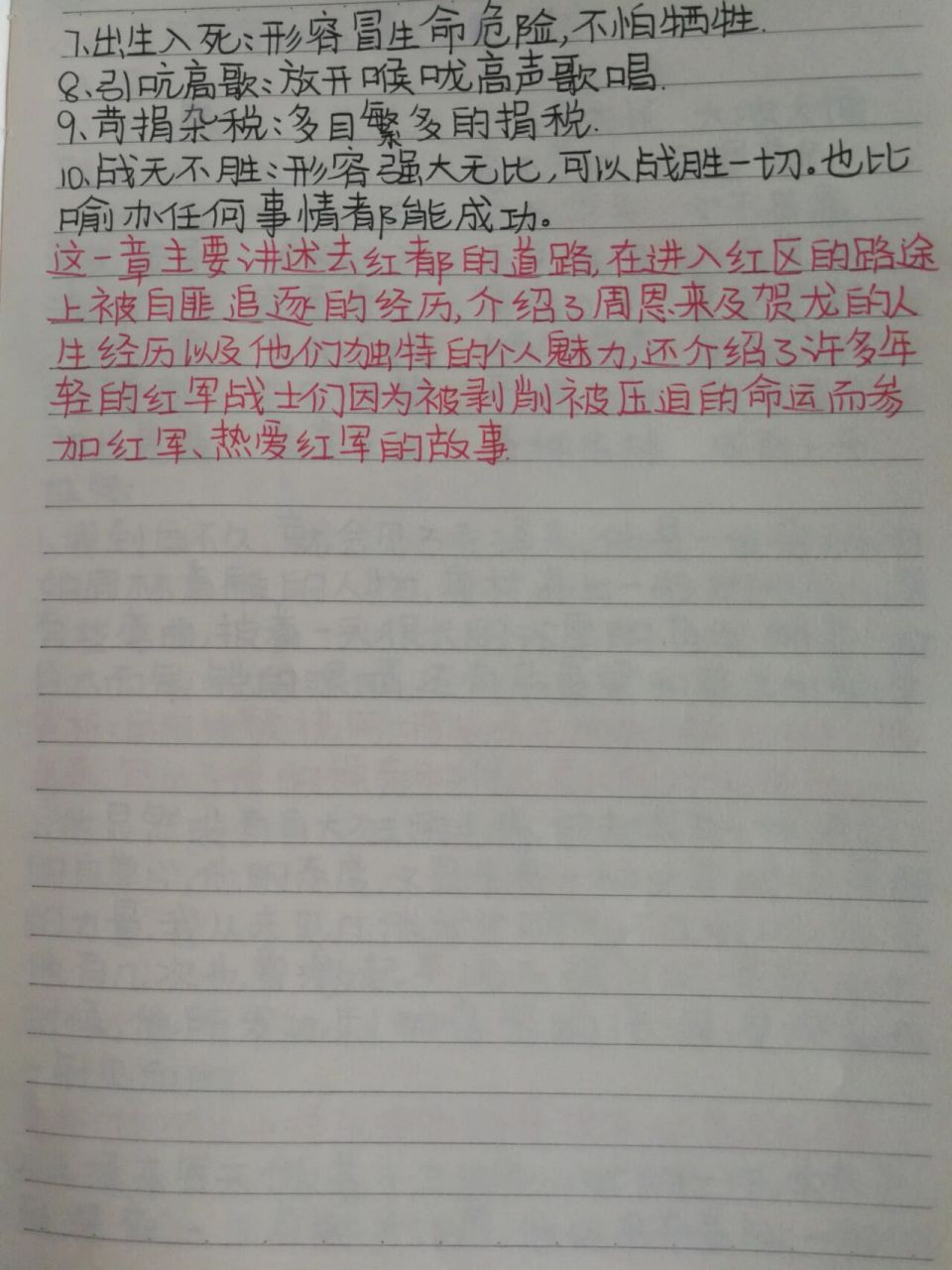 《红星照耀中国》第二章读书笔记