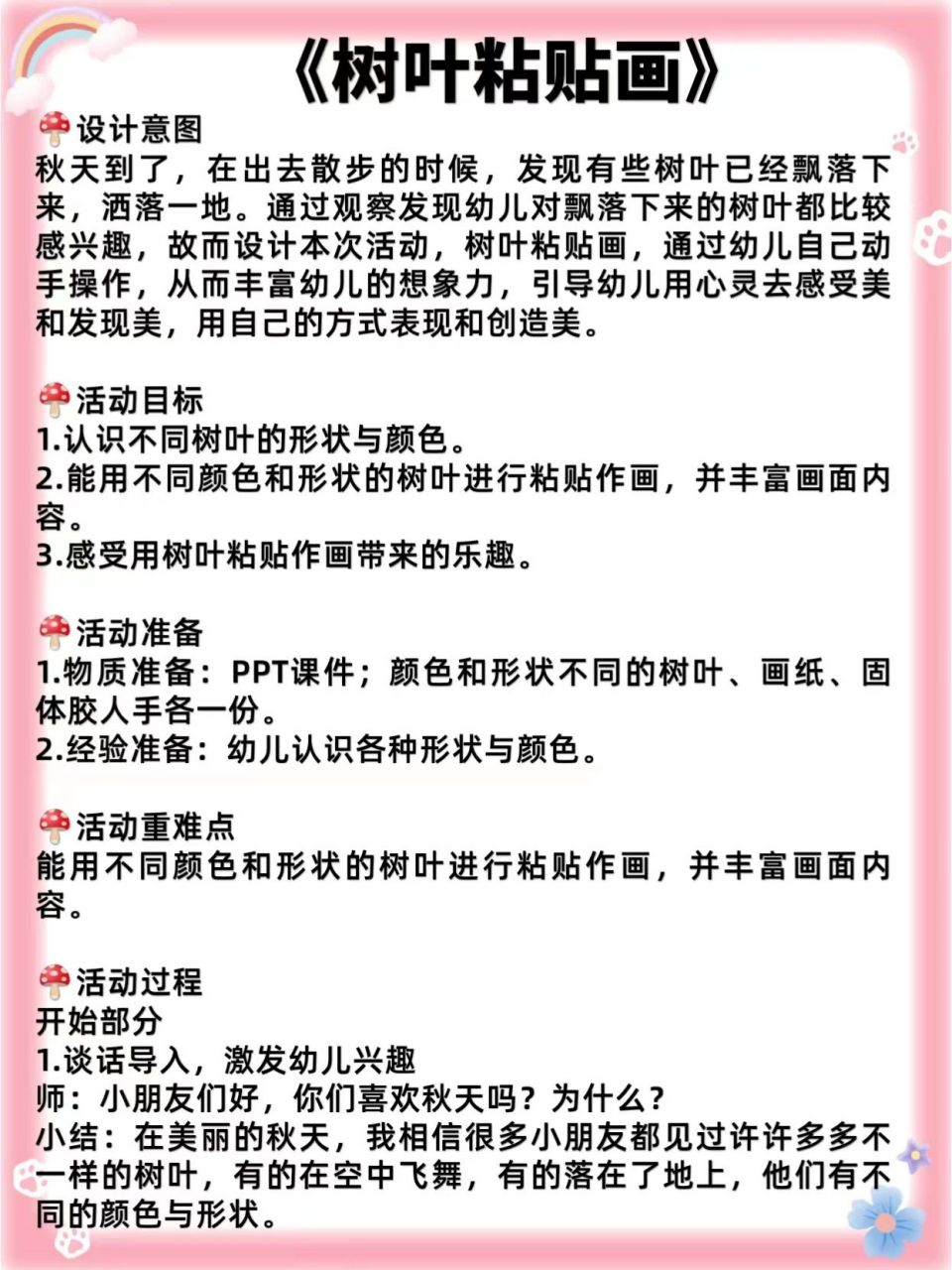 87幼儿园公开课教案中班艺术‖树叶粘贴画 7990可提供完整版
