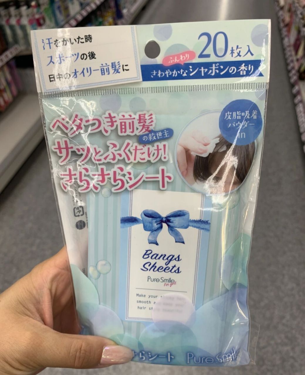 吴昕同款puresmile刘海吸油去油湿纸巾 吴昕在节目中居然有推荐过