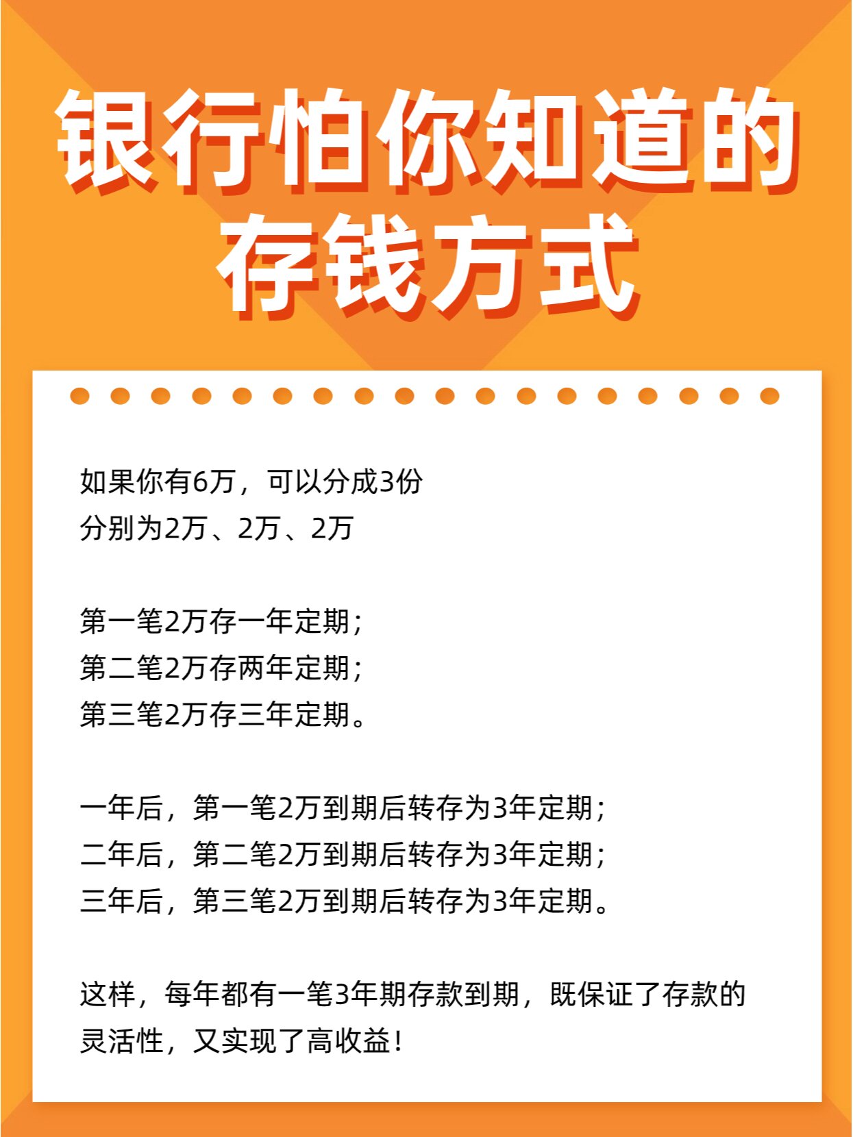 银行最怕你知道的存钱方式,早知道早受益!