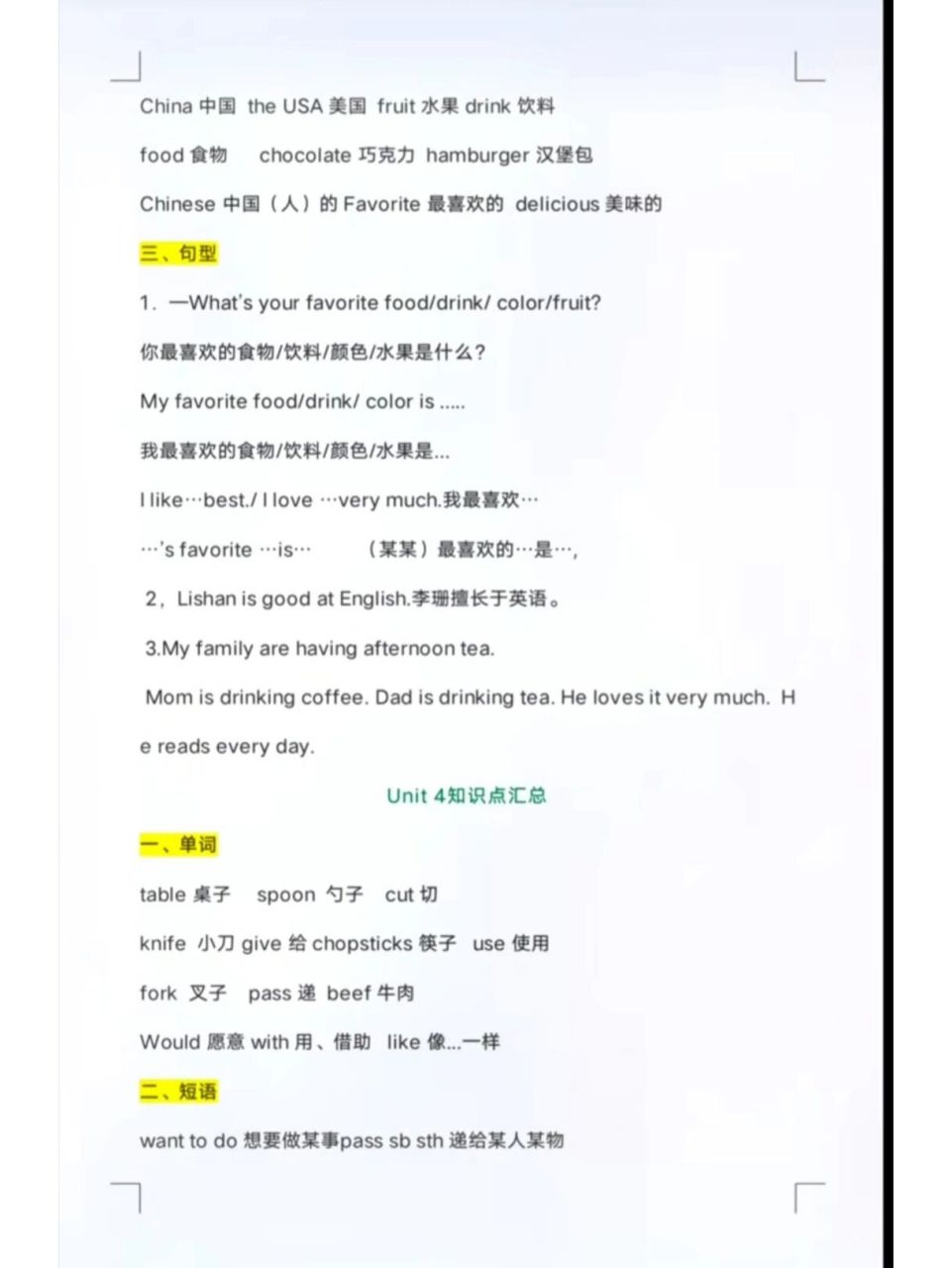 陕旅版英语五年级上册知识总结