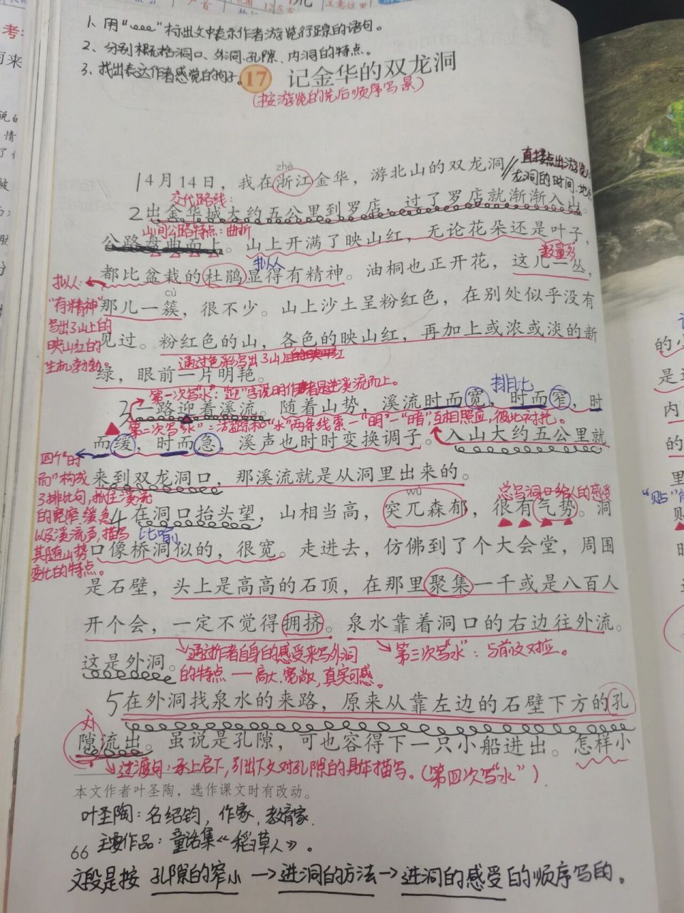 四下《记金华的双龙洞》课文笔记 四年级下册第17课《记金华的双龙洞