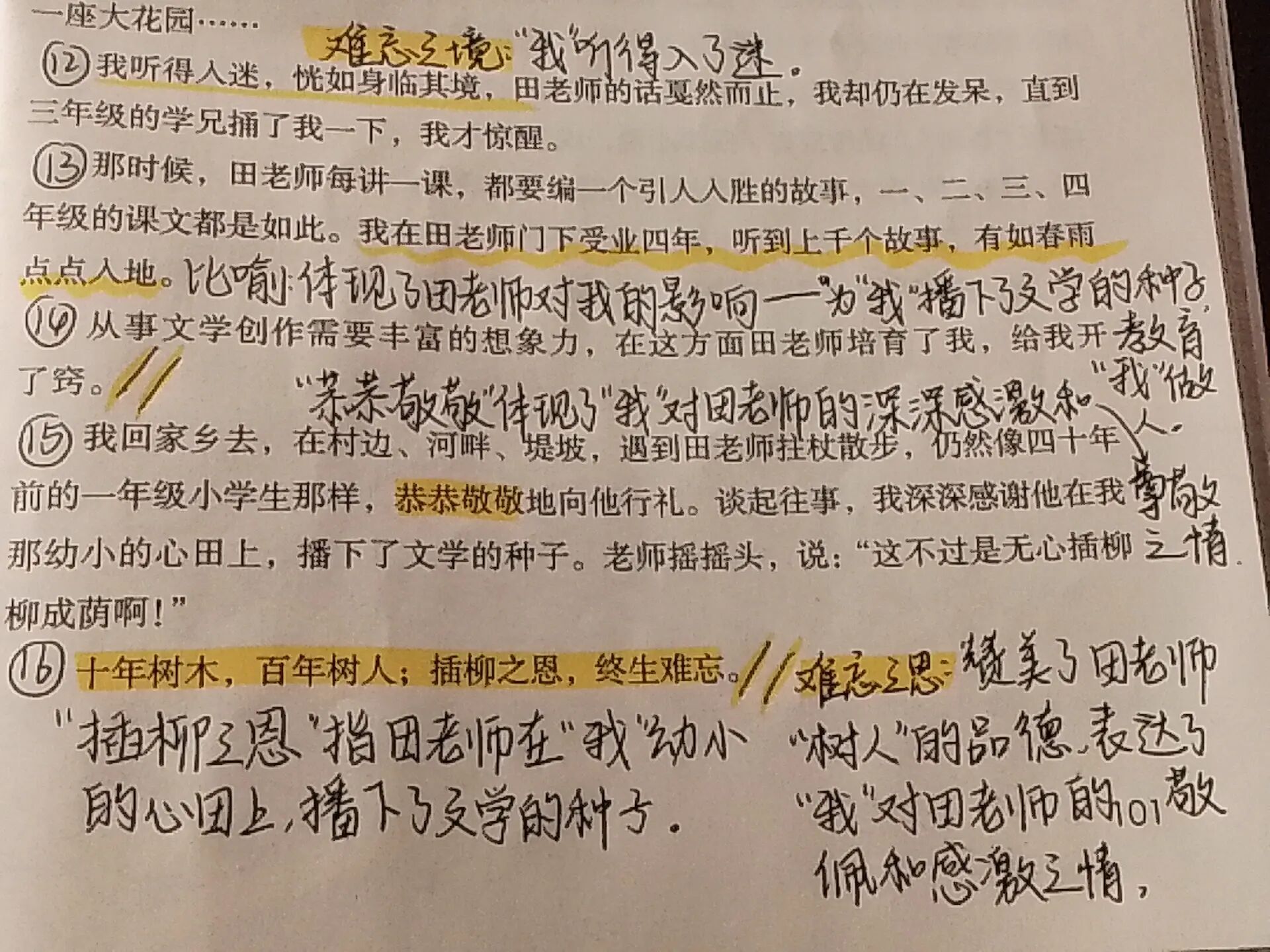 六下语文笔记【老师领进门】 999099