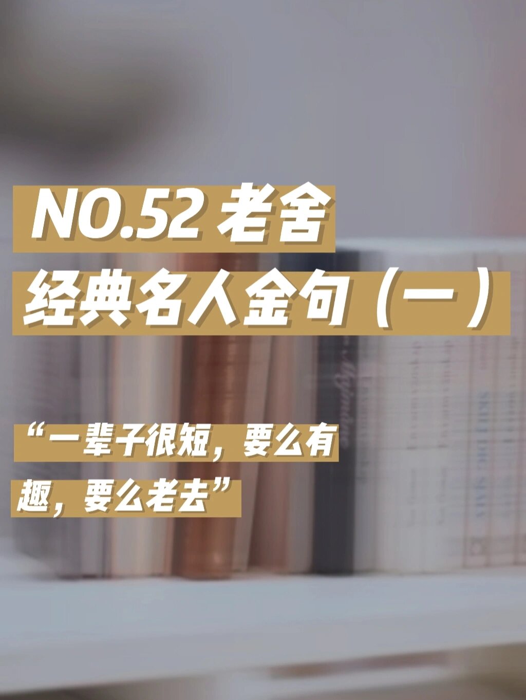 97老舍经典名人金句(一)78朴实无华