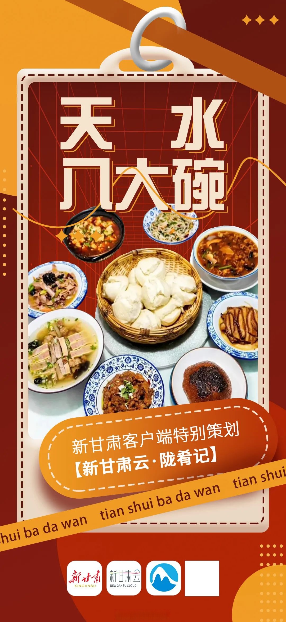 甘肃天水美食大全图片图片